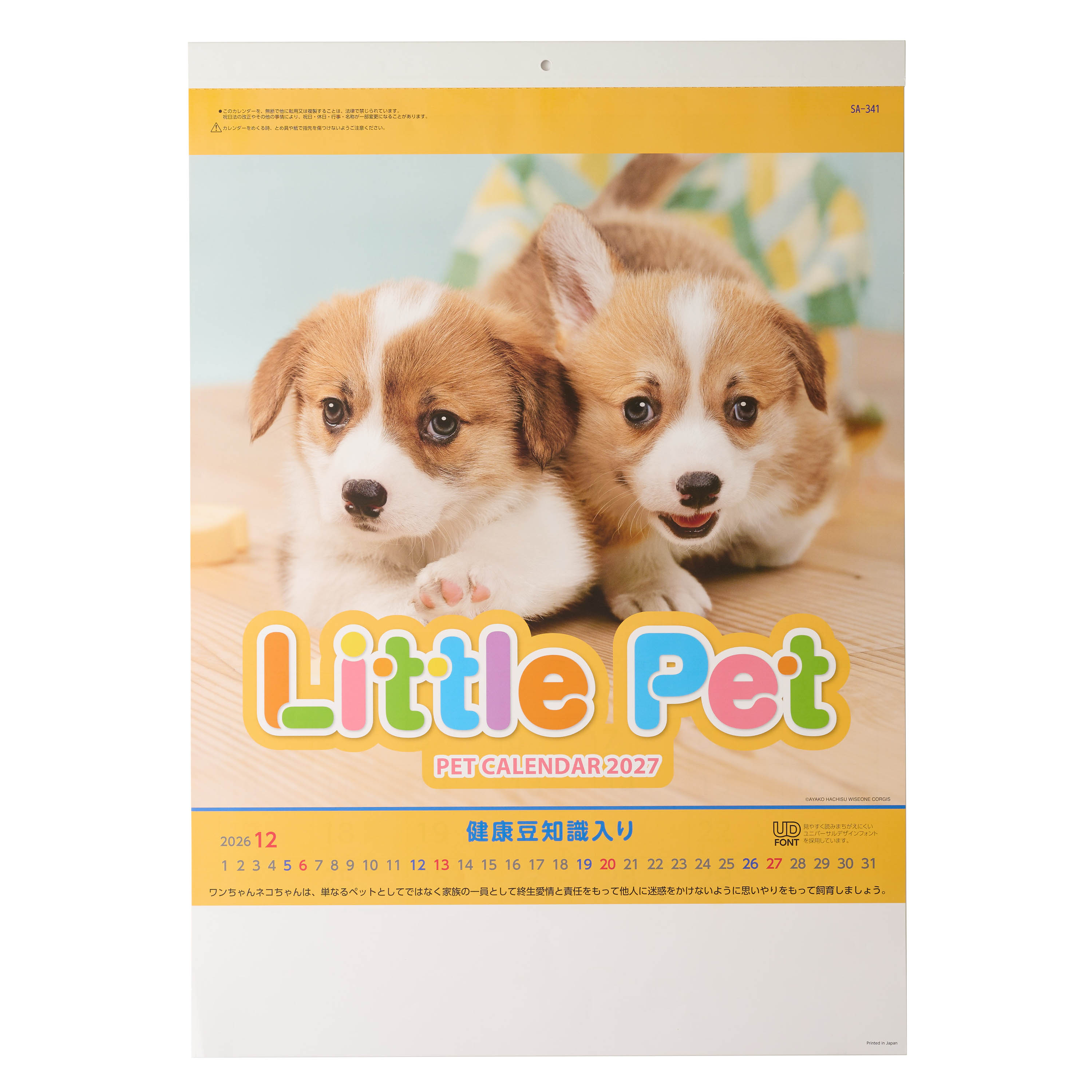 【短納期出荷】リトルペット 壁掛けカレンダー SA-341