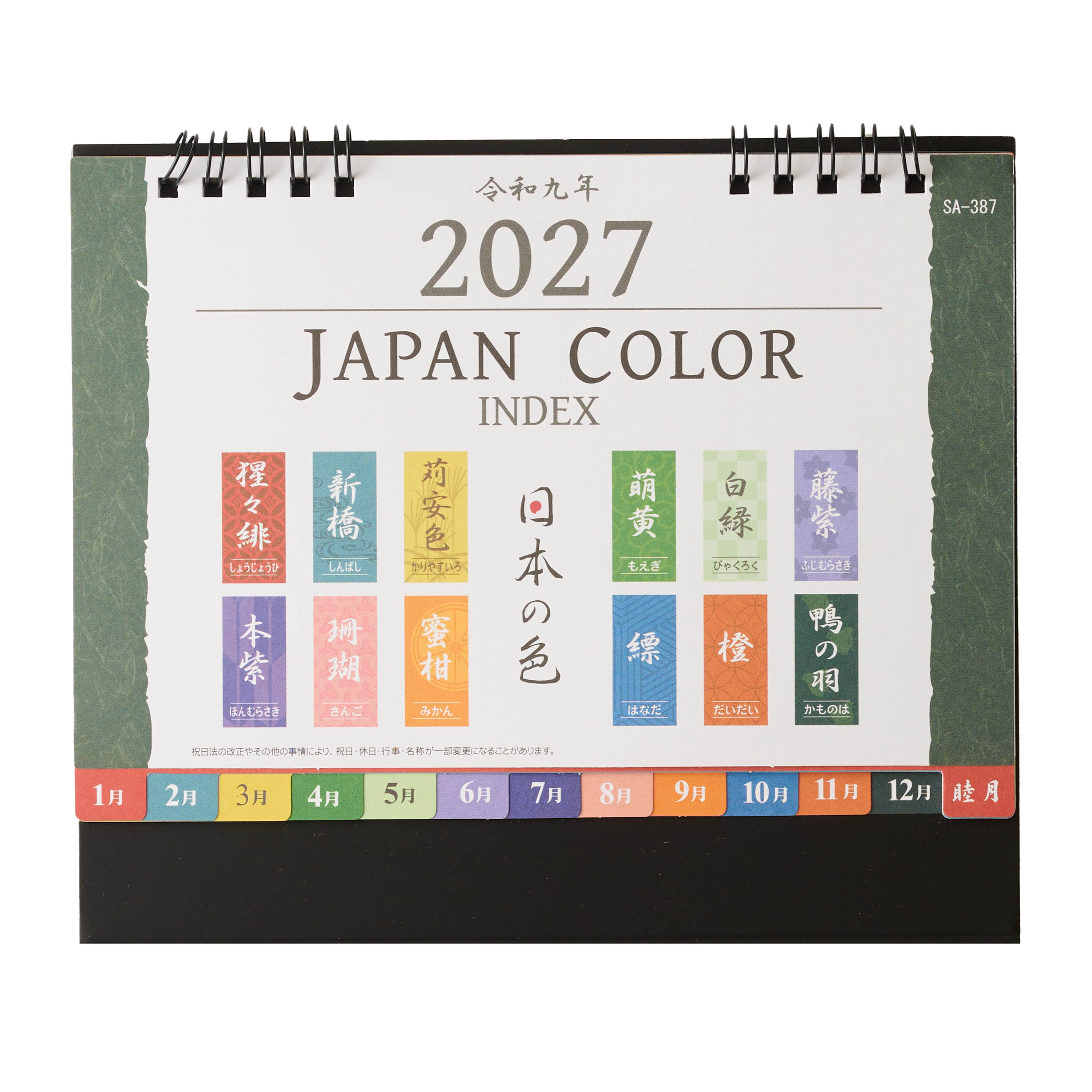 【短納期出荷】ジャパニーズカラーインデックス 卓上カレンダー SA-387