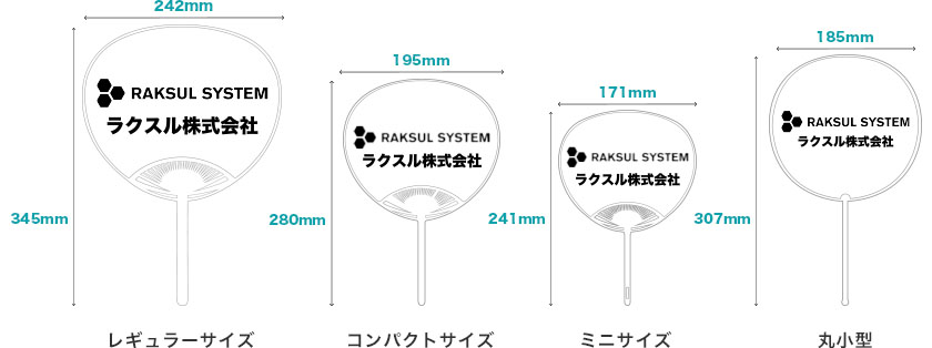 無地テンプレートタイプのうちわ 提供サイズ比較表