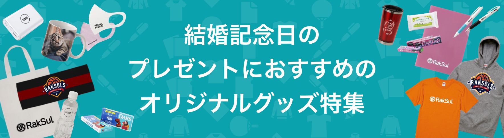 123_結婚記念日のプレゼントにおすすめのオリジナルグッズ特集.jpg