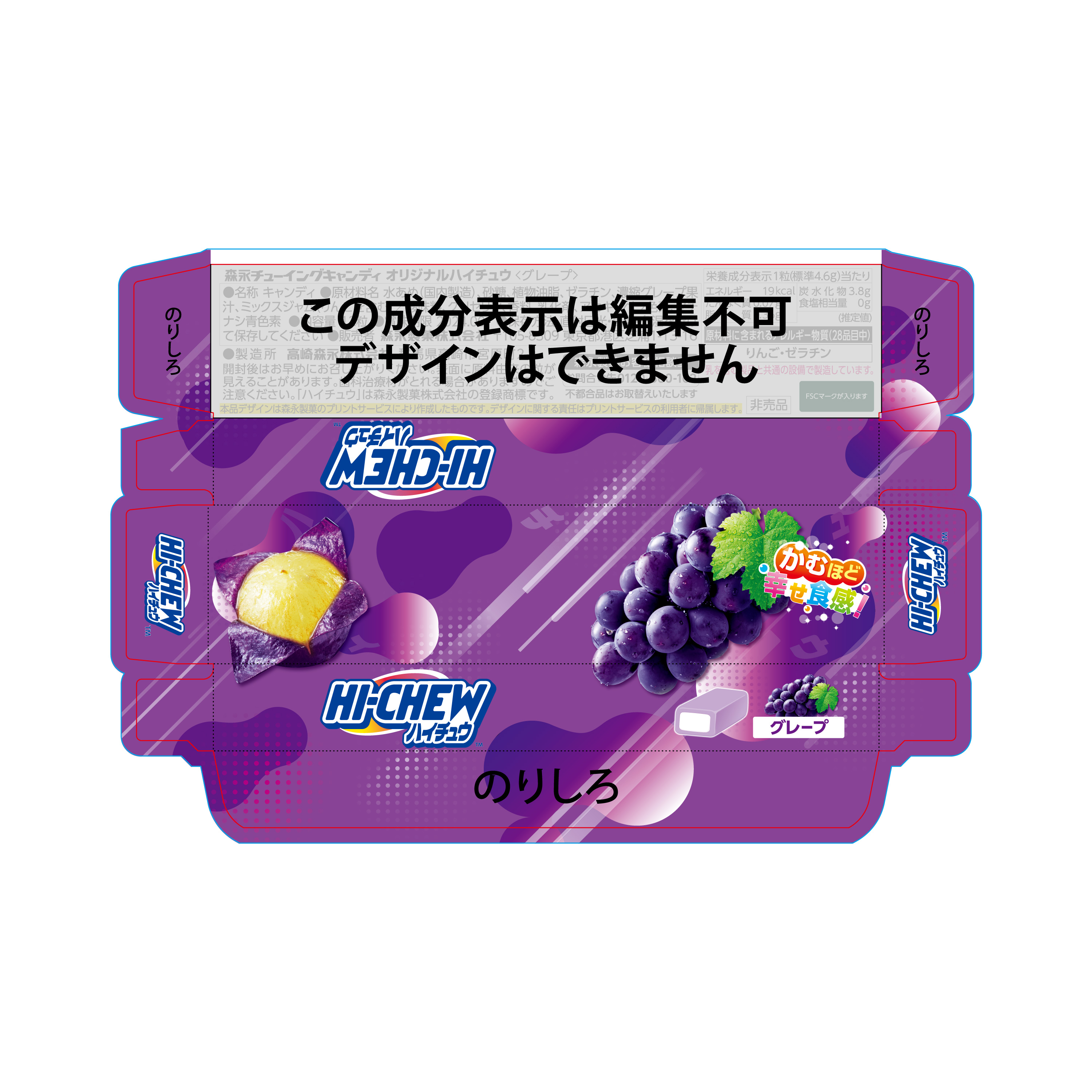 【10/1～12/31期間限定！小ロット対応】オリジナルハイチュウ（グレープ）