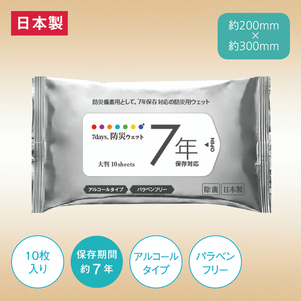 【商品のみ】7年保存 防災用大判ウェット10枚（アルコールタイプ）画像