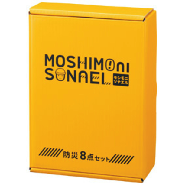 【商品のみ】モシモニソナエル 防災ボックス8点セット画像