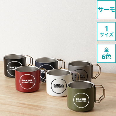【短納期】Zalatto サーモマグ 330mL