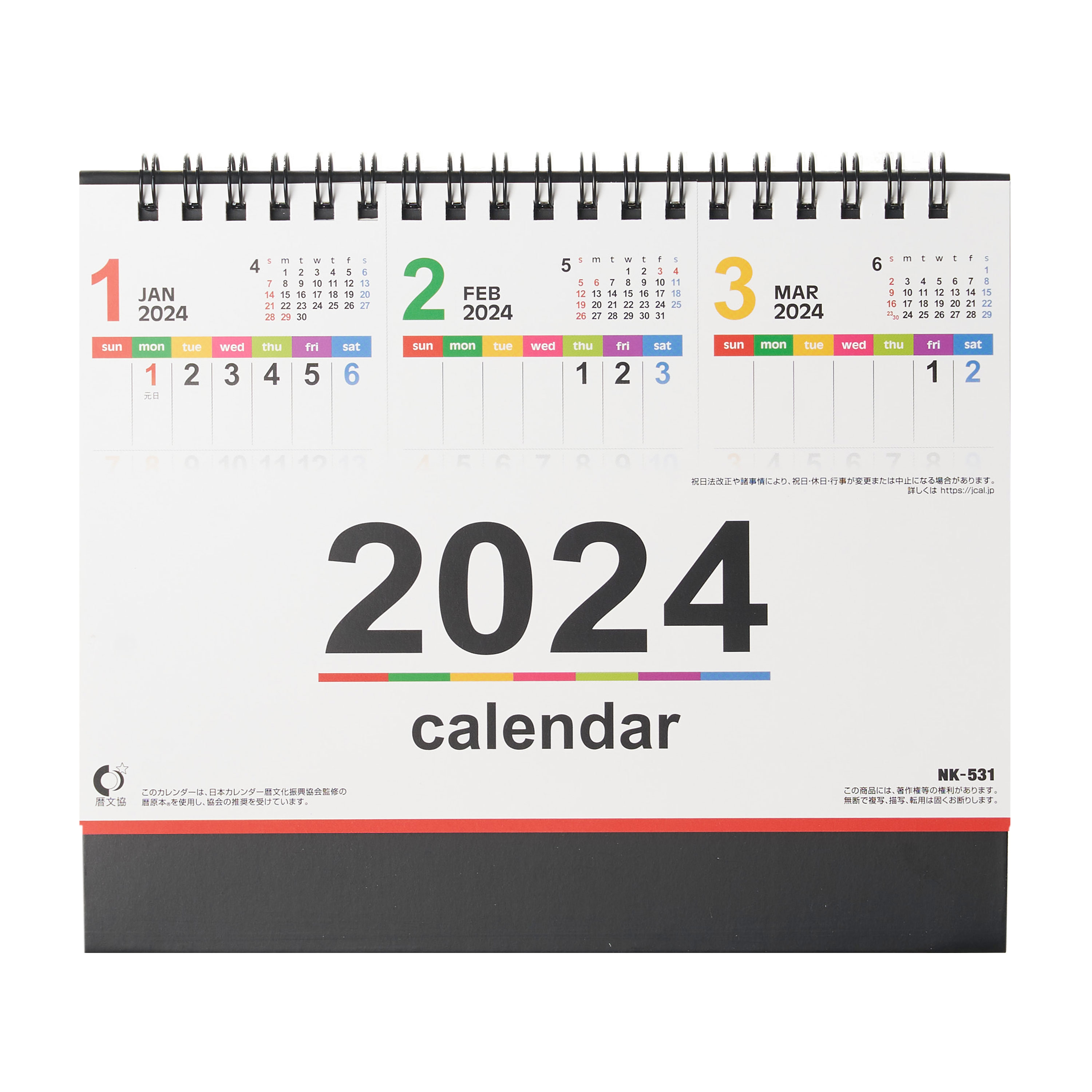 カラーラインメモ・スリーマンス（名入れ卓上カレンダー2024年）｜ネット印刷のラクスル