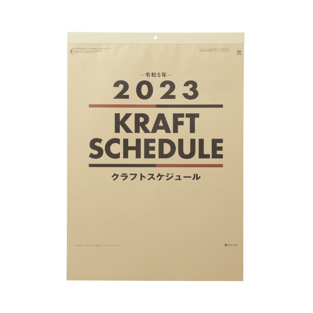 クラフトスケジュール（名入れ壁掛けカレンダー・2023年）｜ネット印刷のラクスル