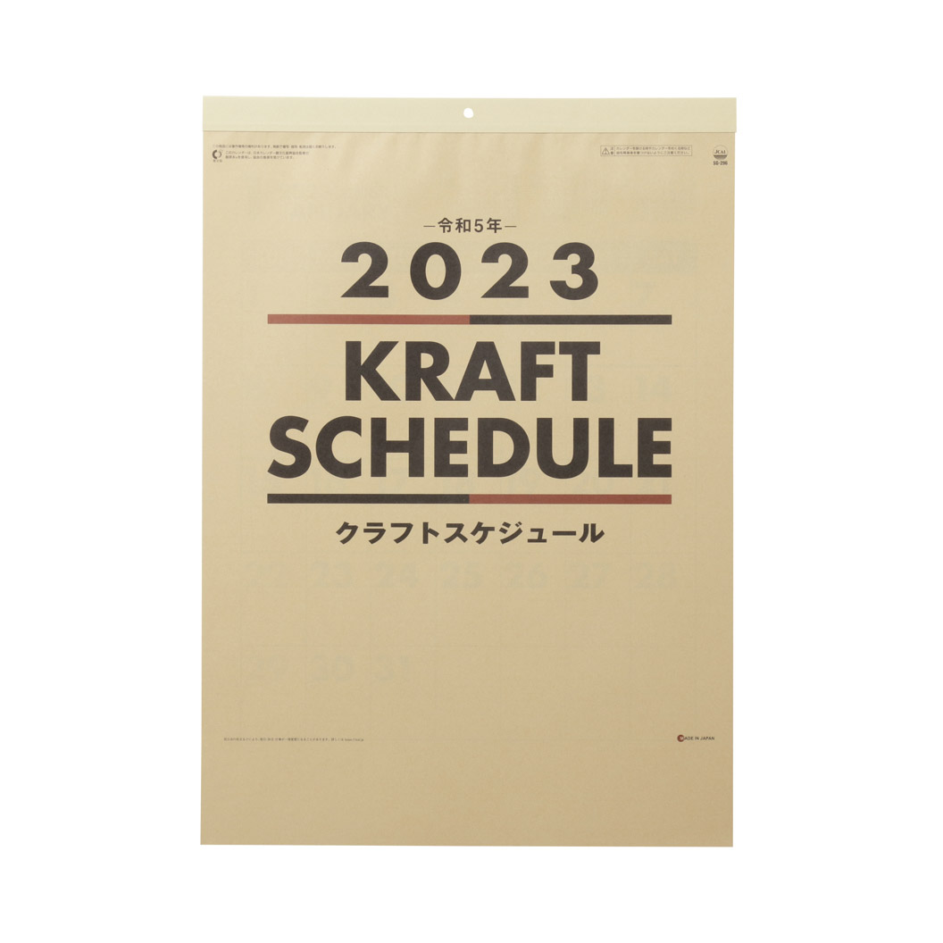 クラフトスケジュール(名入れ壁掛けカレンダー・2023年)|ネット印刷のラクスル クラフトスケジュール(名入れ壁掛けカレンダー・2023年)|ネット印刷のラクスル