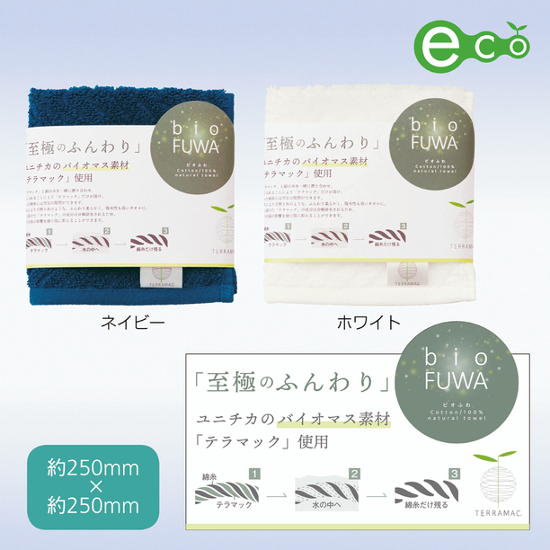 【商品のみ】ビオふわ・ハンカチタオル1P画像