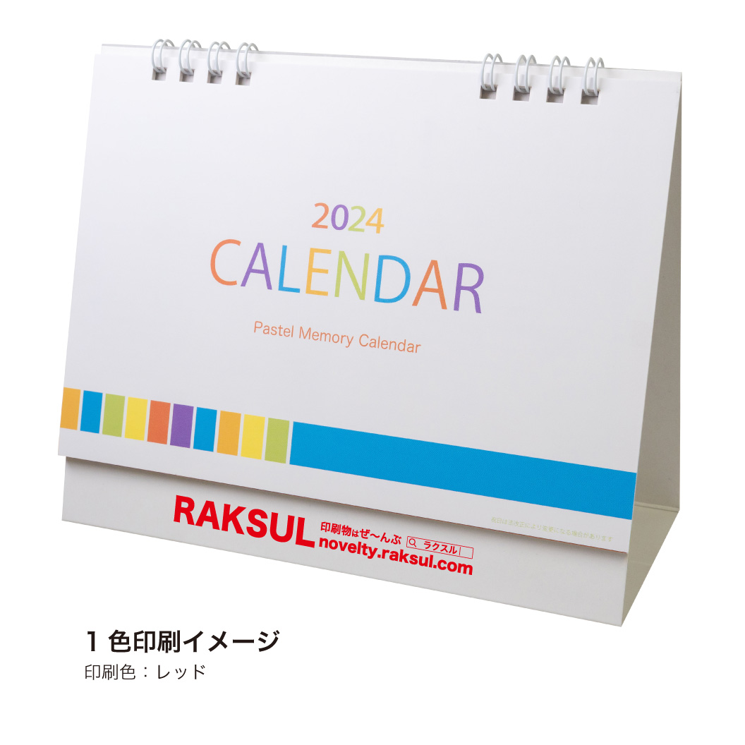 オリジナルパステルメモリー卓上カレンダー2024｜ネット印刷のラクスル