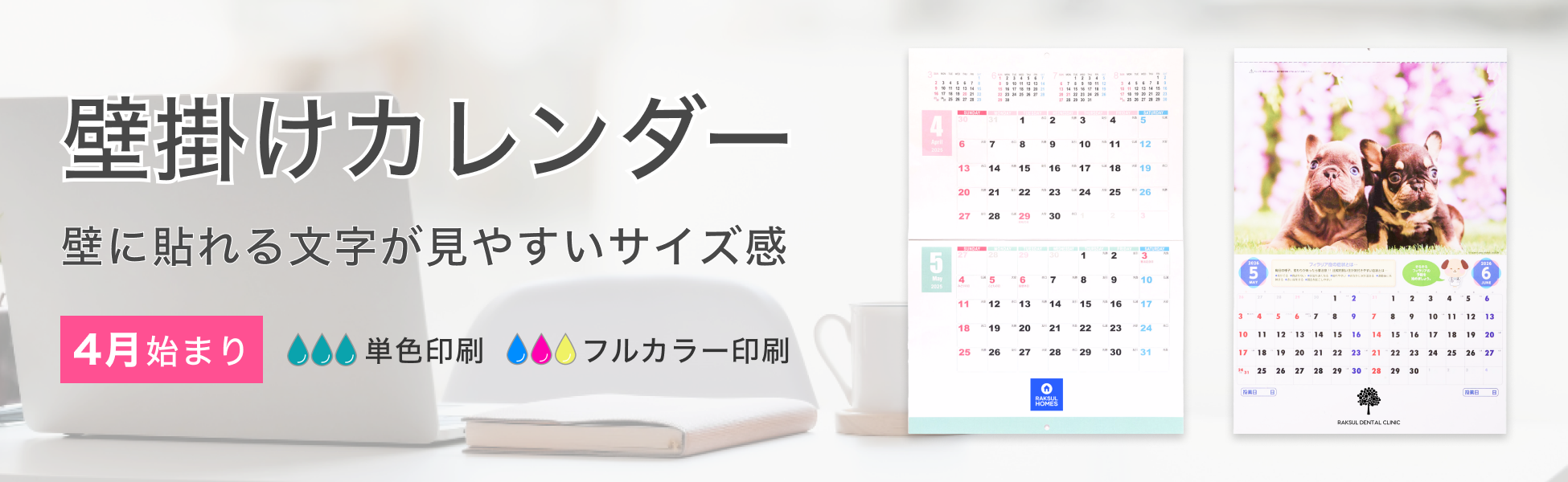 名入れ壁掛けカレンダー