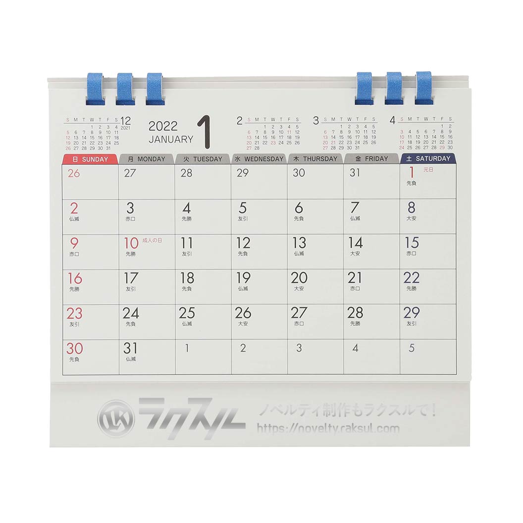 シックスウィーク（名入れ卓上カレンダー2022年）｜ネット印刷のラクスル