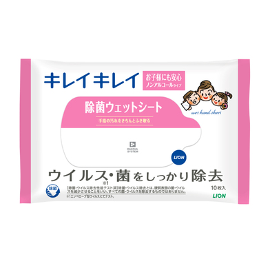名入れライオン キレイキレイ除菌ウェットシート(ノンアルコールタイプ)10枚 (名入れウェットティッシュ)