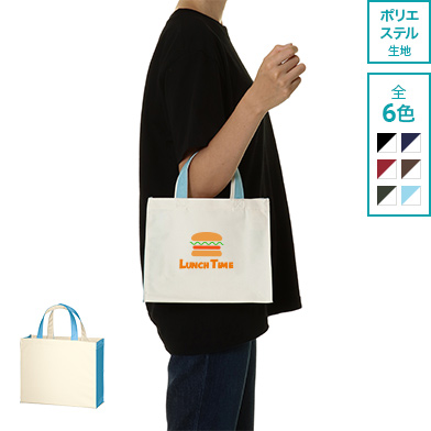 ポリ2トーンスクエアトートバッグ ワイド（S）