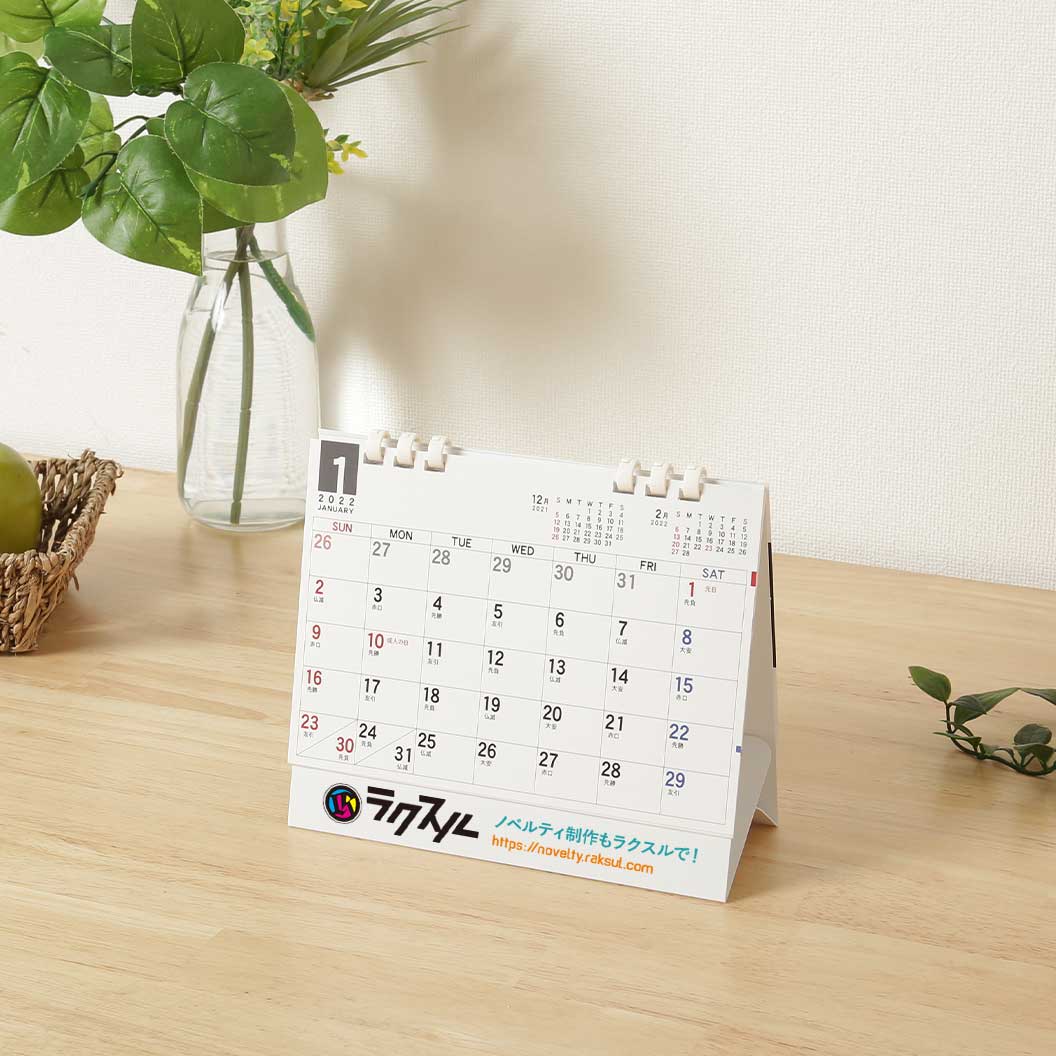 シンプルエコカレンダー 名入れ卓上カレンダー22年 ネット印刷のラクスル