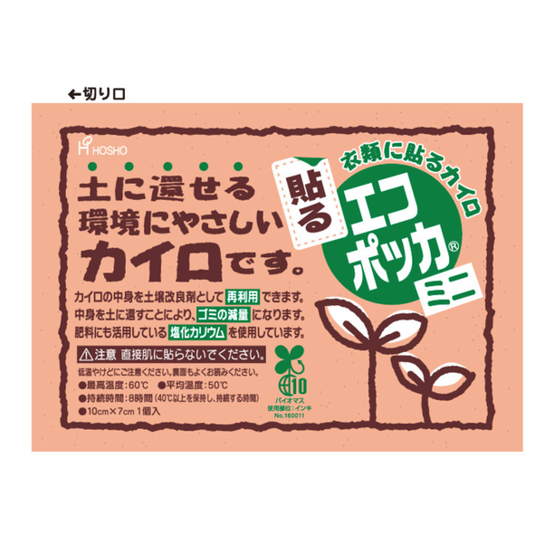 貼る国産カイロ　エコポッカミニ画像