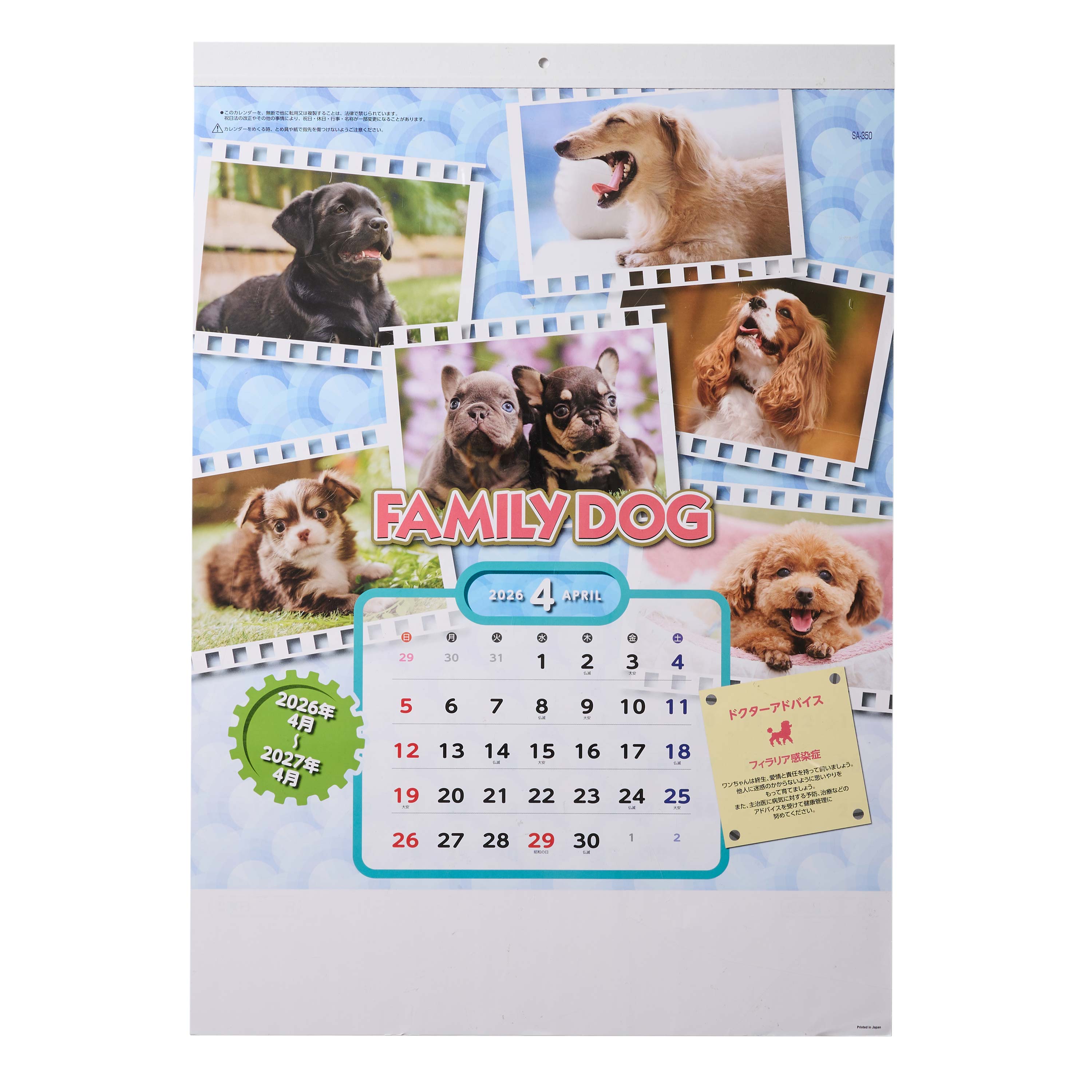 4月始まりファミリードッグ大 SA-350