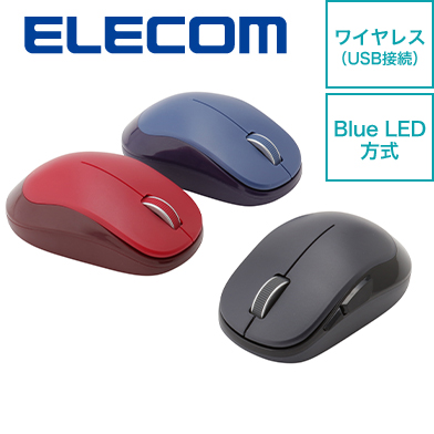 エレコム BlueLED無線マウス 5ボタン