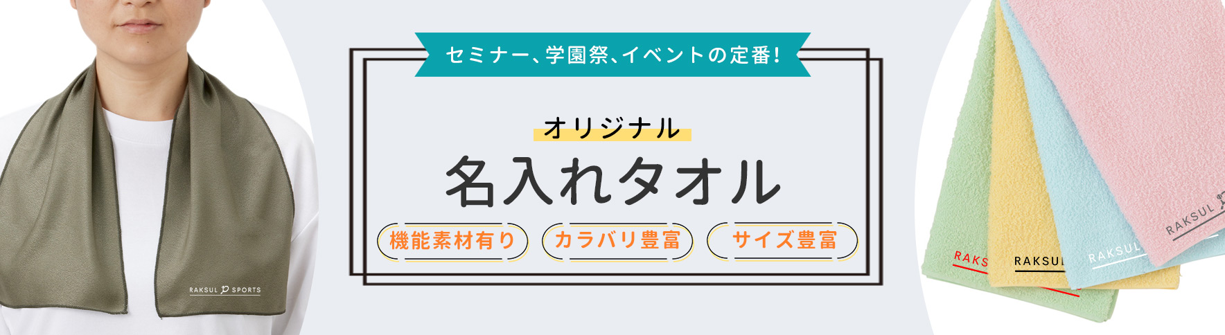 名入れタオル｜ネット印刷のラクスル