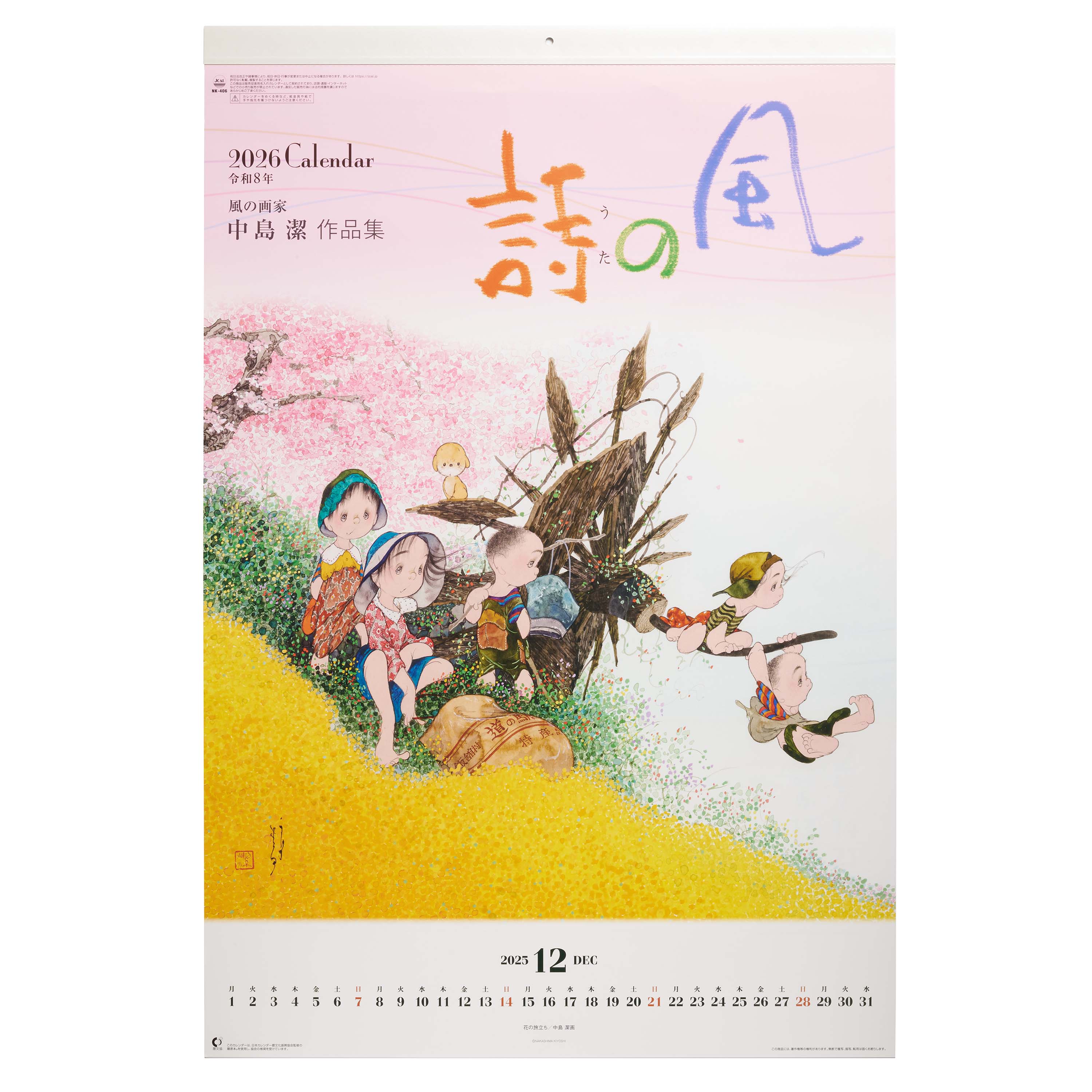 4枚セット　風の画家　中島 潔　アートプリント　額付き　1枚色褪せあり 4枚セット 風の画家 中島 潔 アートプリント 額付き 1枚色褪せあり