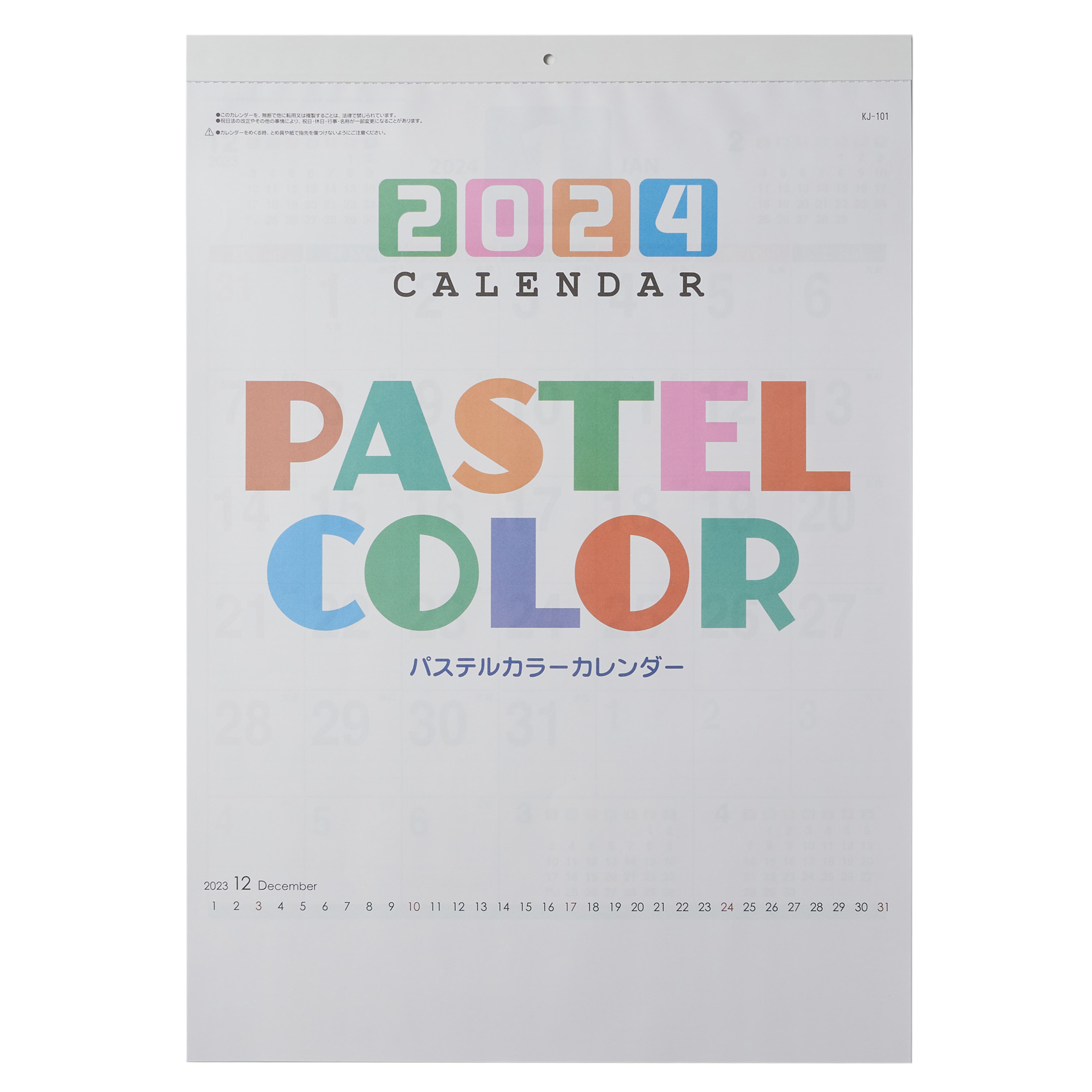 パステルカラーカレンダー（名入れ壁掛けカレンダー・2024年）｜ネット印刷のラクスル