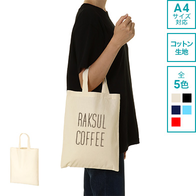 コットンA4フラットトート画像
