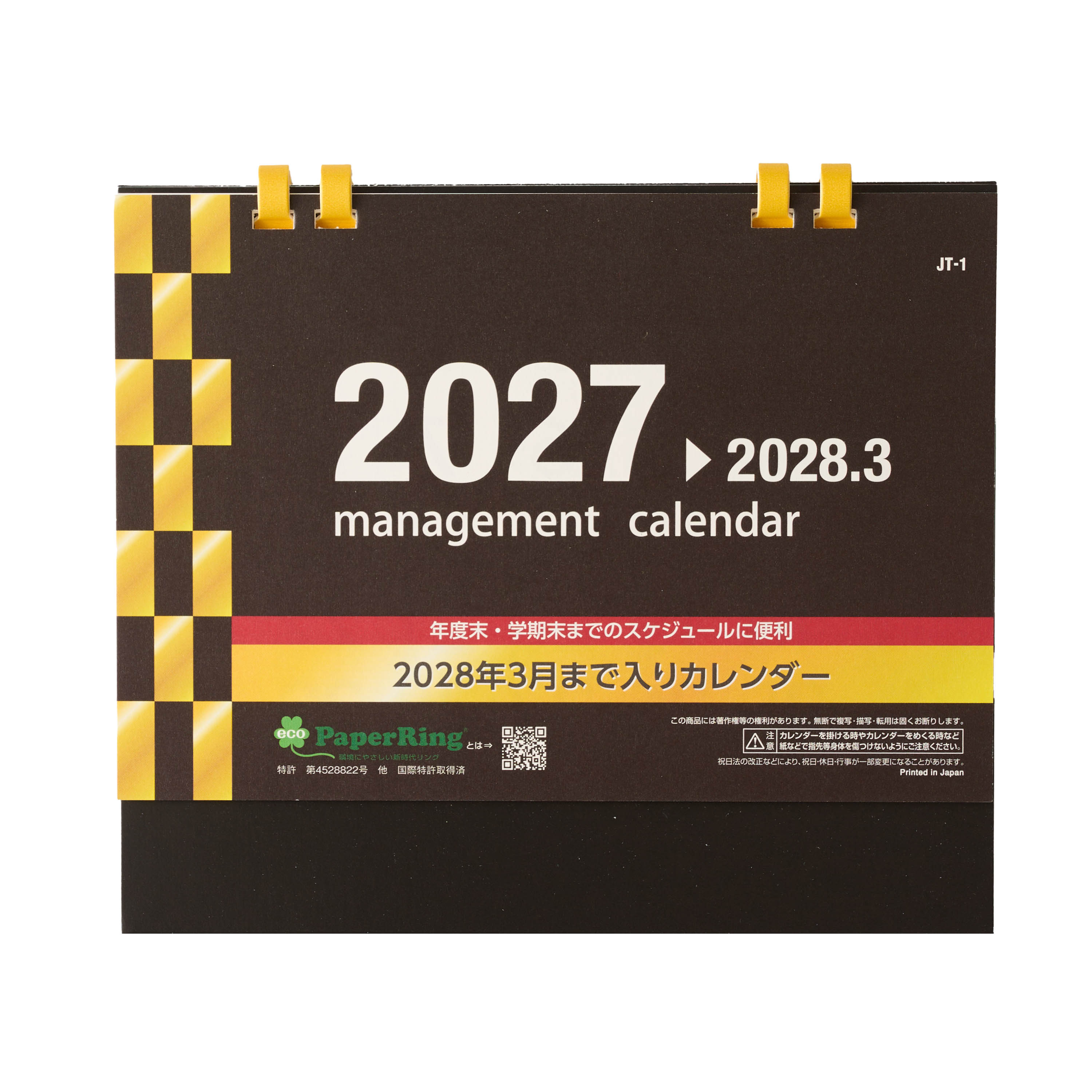 【短納期出荷】マネージメントカレンダー 卓上 JT-1