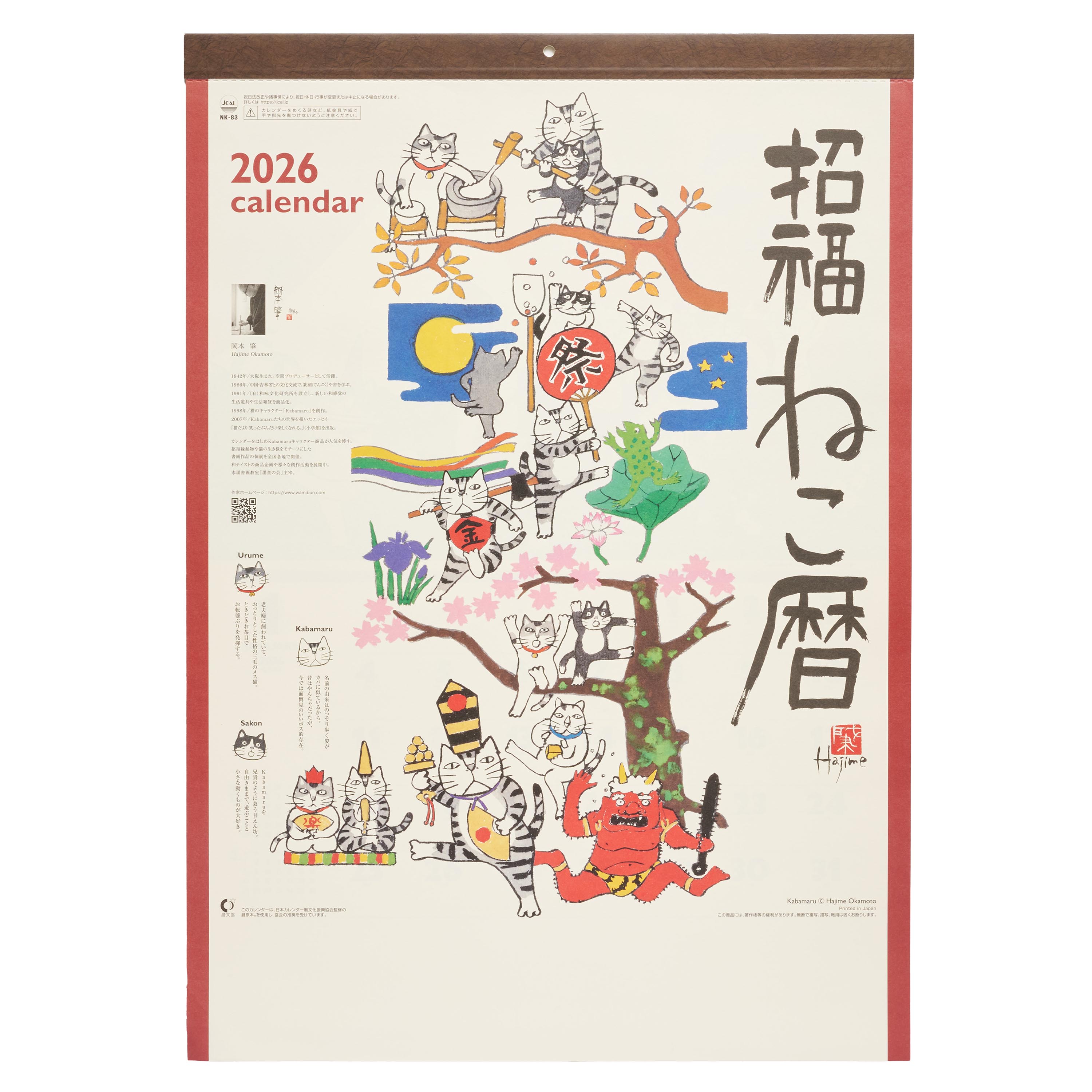 招福ねこ暦 壁掛けカレンダー NK-83｜ノベルティ・オリジナルグッズ