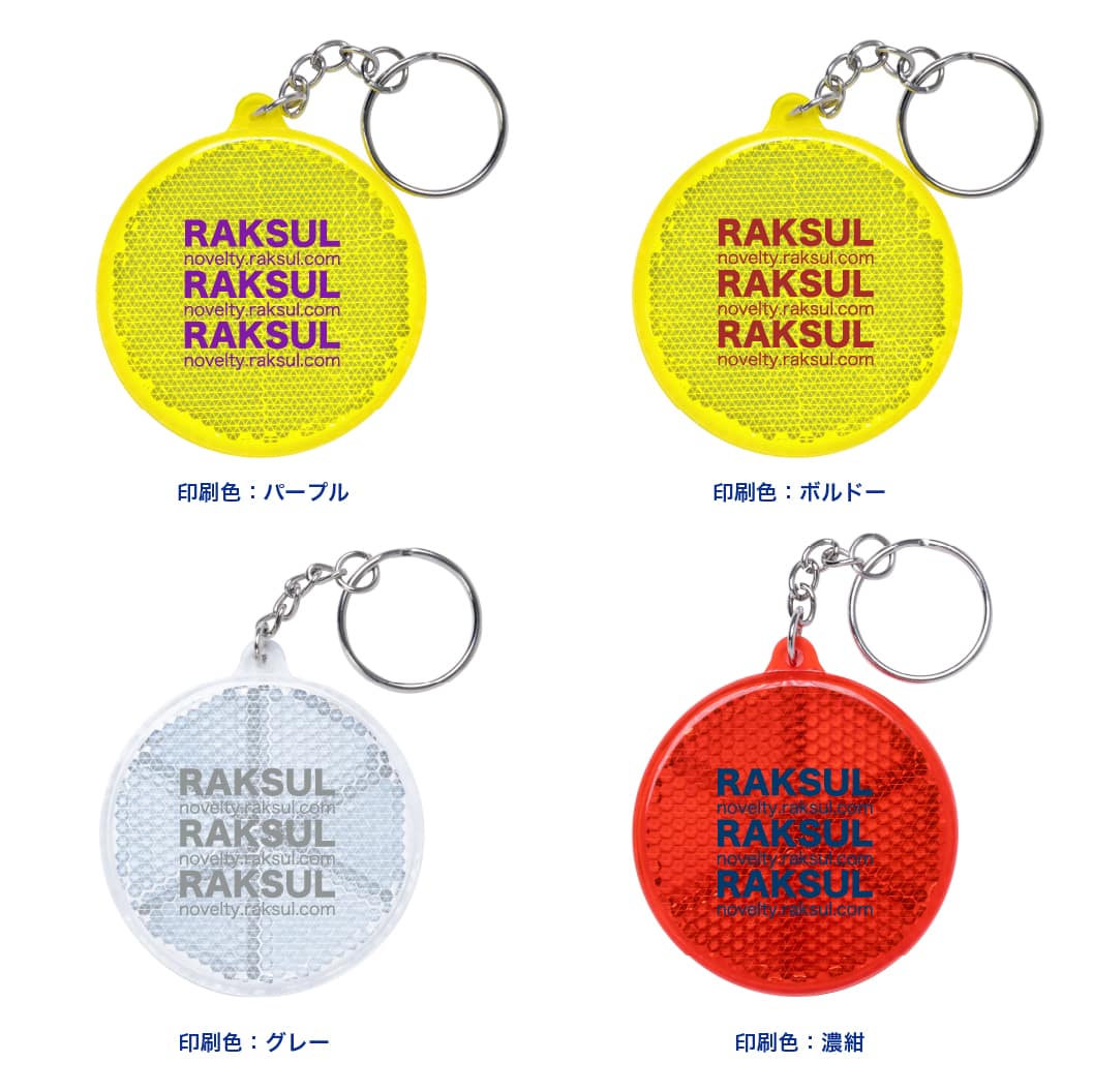 セーフティキーホルダー｜ノベルティ・オリジナルグッズ・記念品