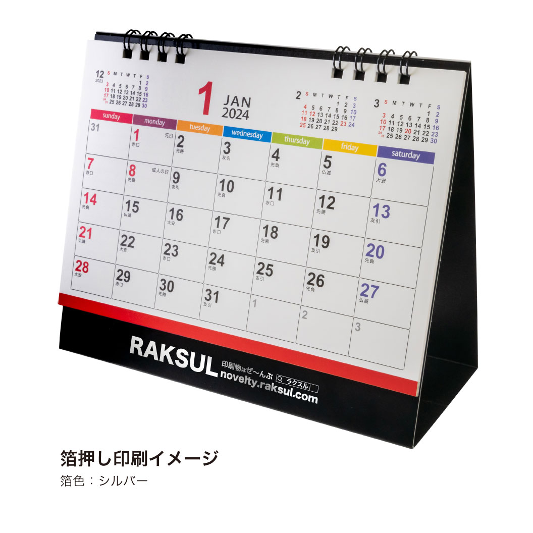 オリジナルカラフルメモリー卓上カレンダー2024｜ネット印刷のラクスル