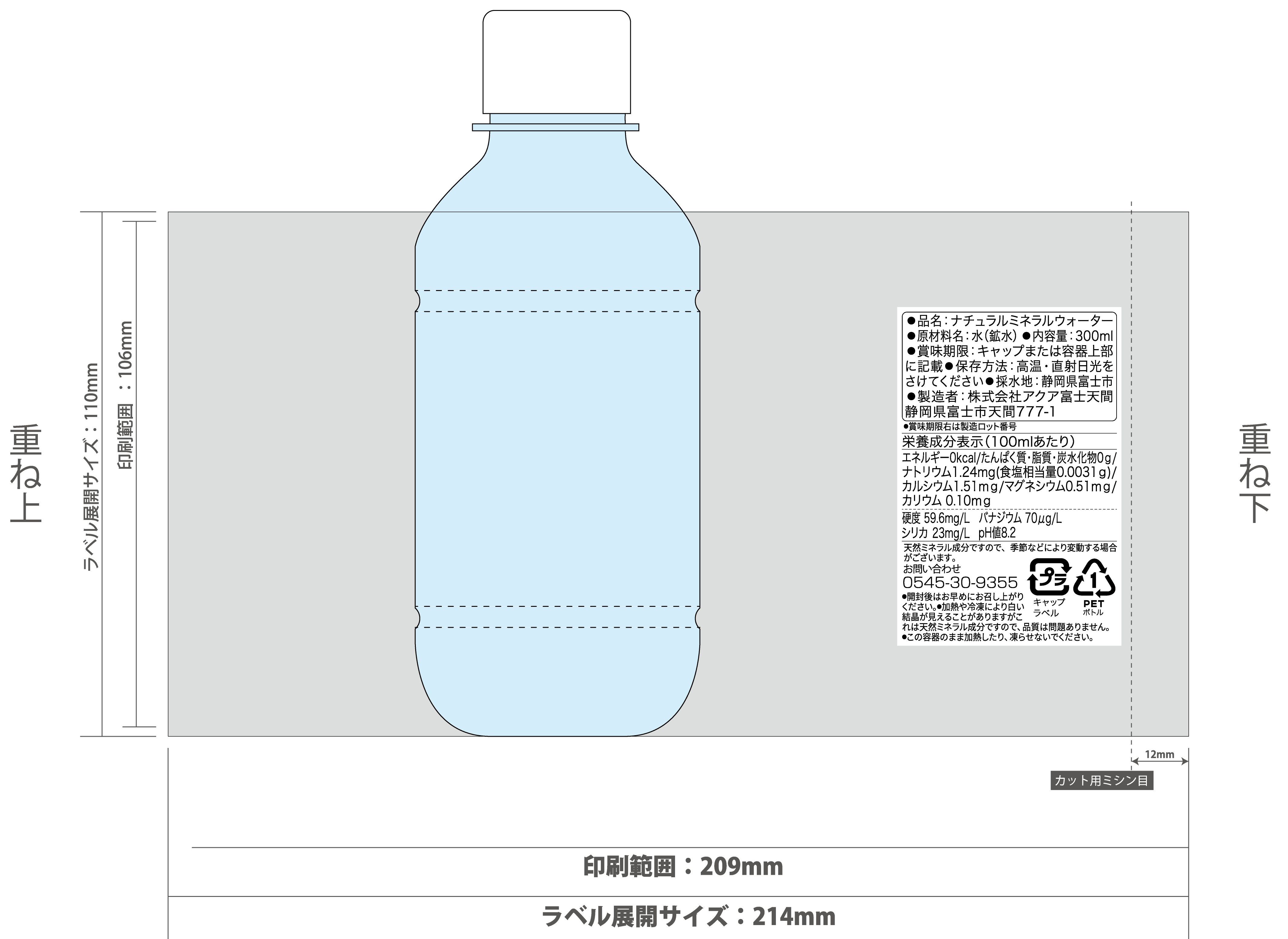 丸型300ml 富士山天然水 オリジナルデザインボトル(シュリンク