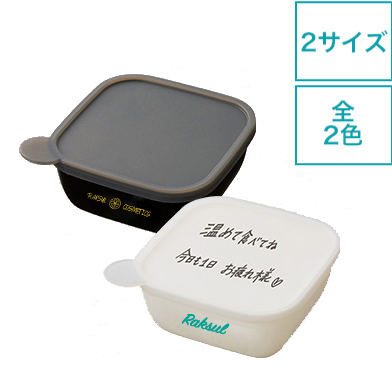書き込める保存容器
