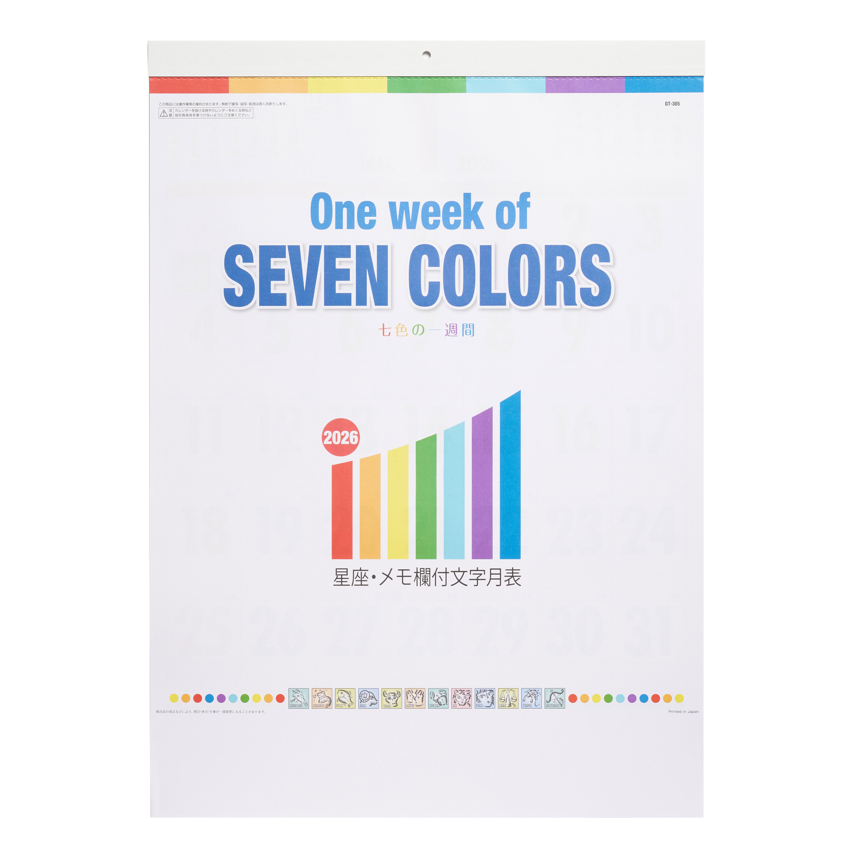 One Week of SEVEN COLORS七色の一週間 GT-305