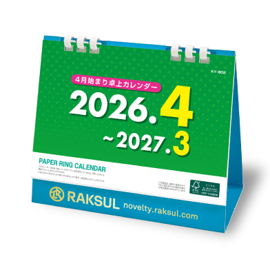 ペーパーリング4月始まりカレンダー