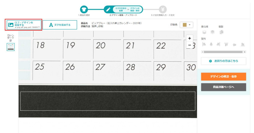 ロゴ入り名入れカレンダーの作り方 ネット印刷のラクスル