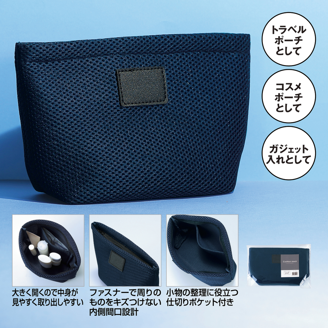 クッションメッシュ ポケット付きポーチ｜ノベルティ・オリジナル