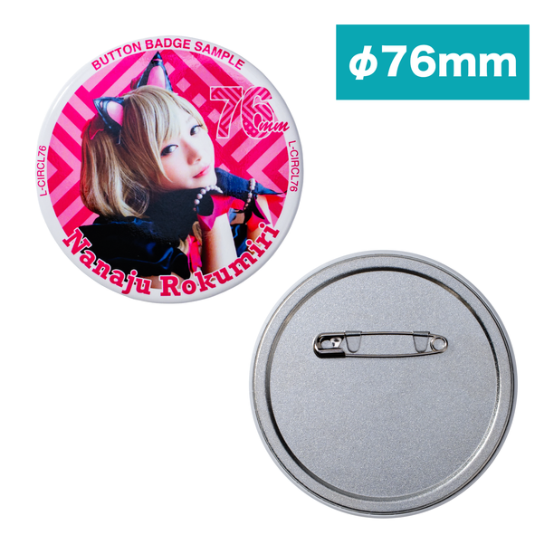 円形76mm安全ピン缶バッジの商品画像