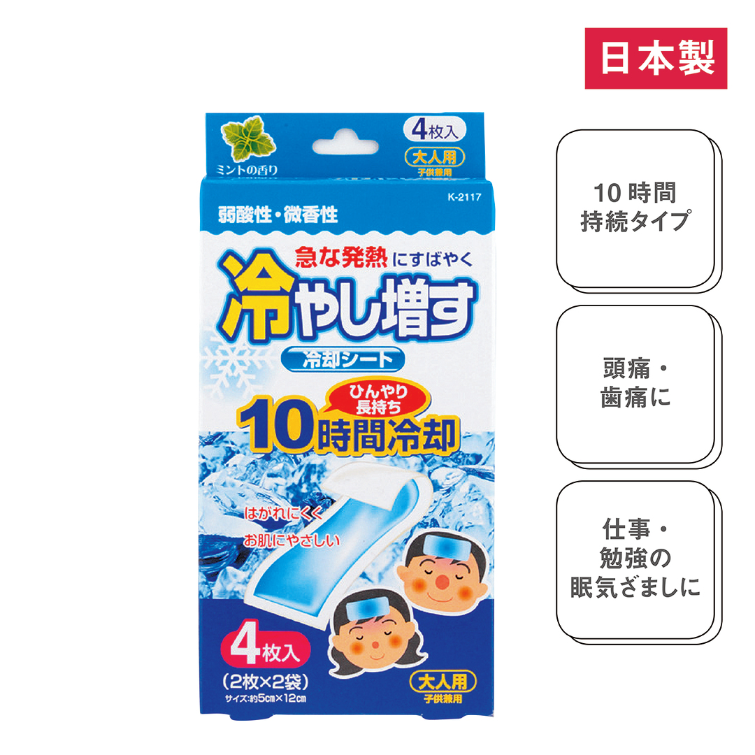 商品のみ】冷やし増す冷却シート4枚入｜ノベルティ・オリジナルグッズ