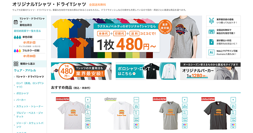 “Tシャツ選び”