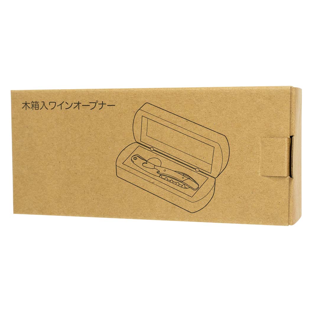 木箱入ワインオープナー｜ノベルティ・オリジナルグッズ・記念品なら