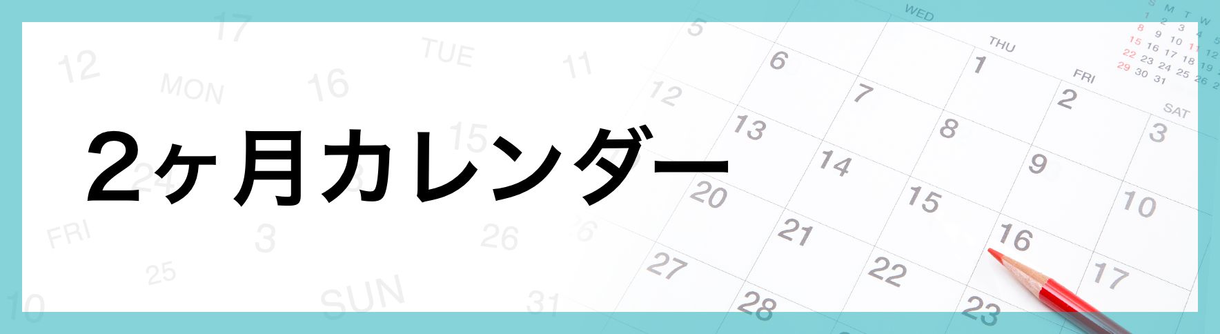 名入れ２ヶ月カレンダー ネット印刷のラクスル