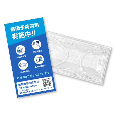 チラシ＆不織布マスクセット_感染予防対策画像