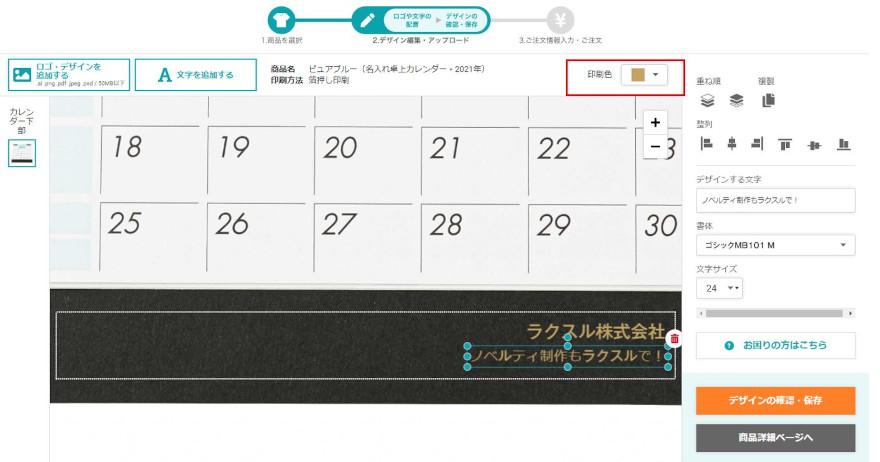 印刷色を選択