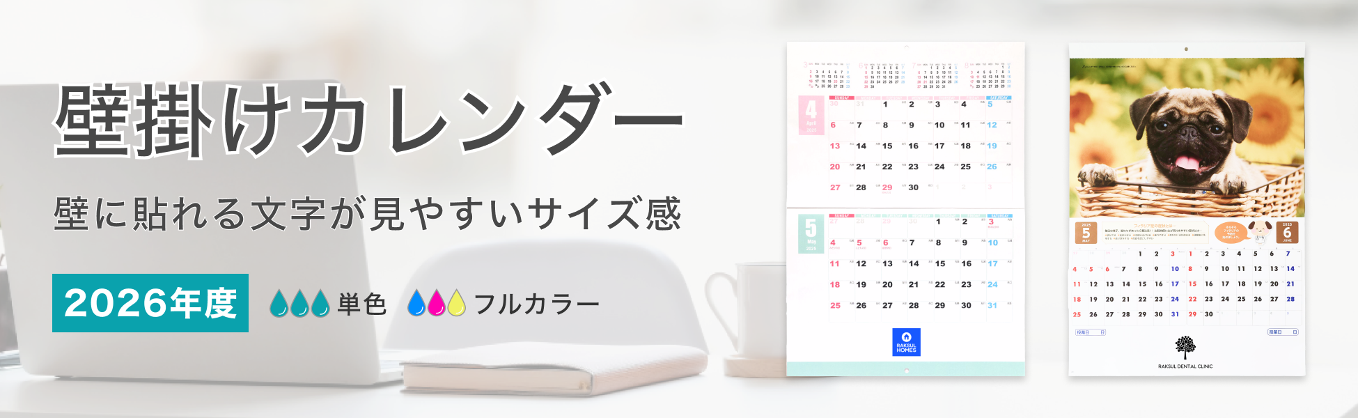 名入れ壁掛けカレンダー