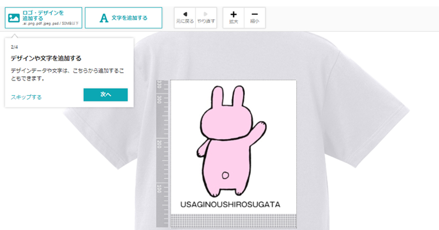 “うさぎの後ろ姿が写ったTシャツ”