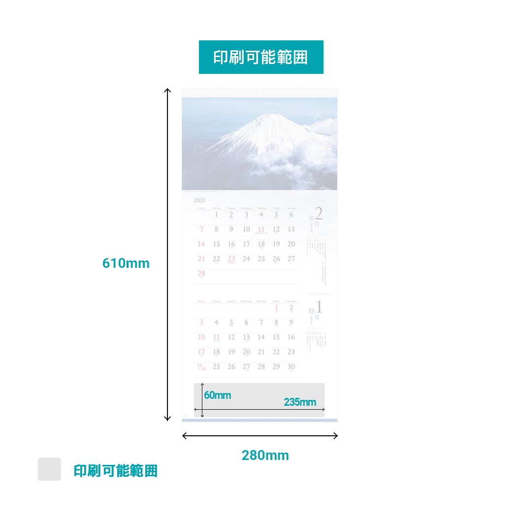 富士霊峰の四季２ヶ月文字（名入れ壁掛けカレンダー・2023年）｜ネット印刷のラクスル