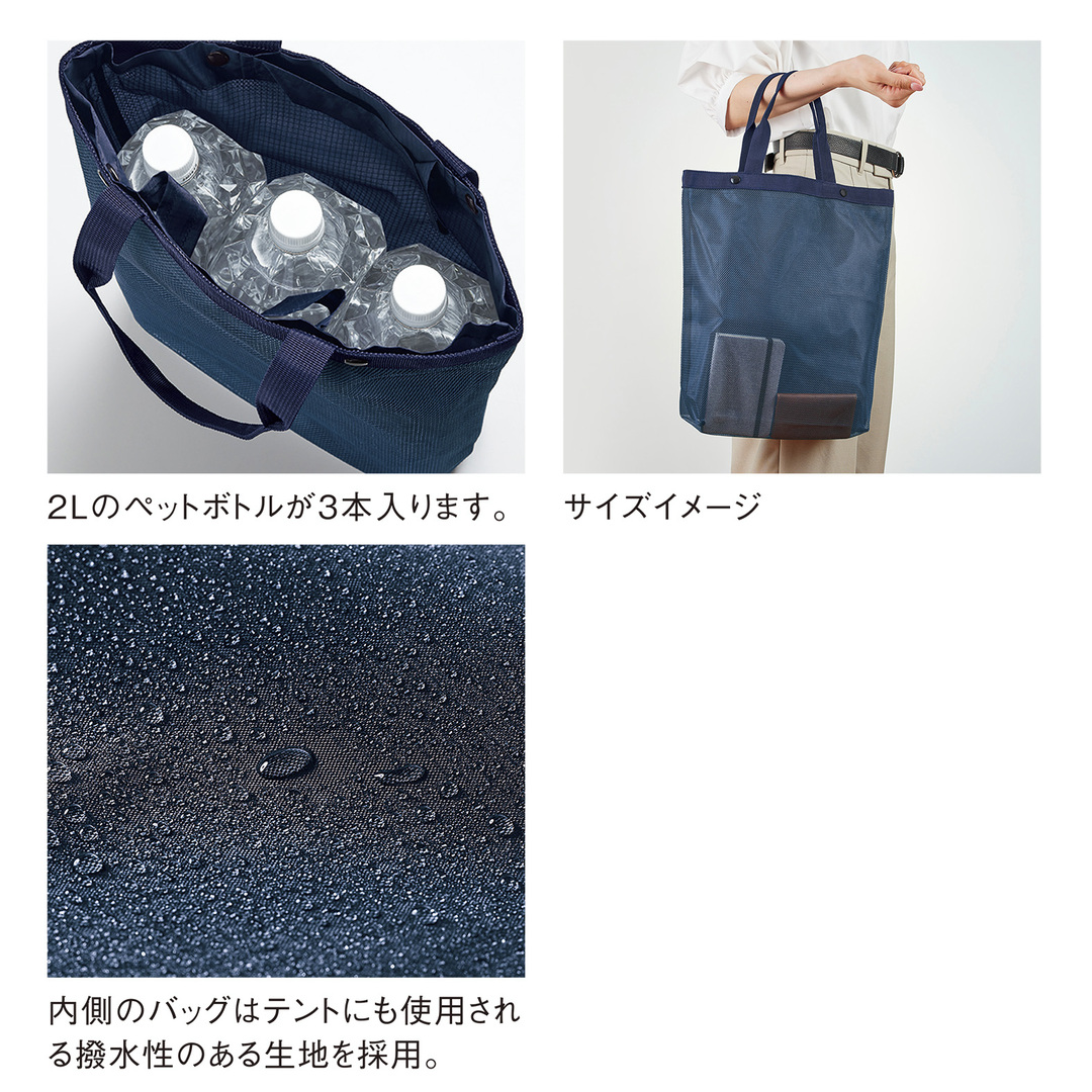 セパレートメッシュトート｜ノベルティ・オリジナルグッズ・記念品なら