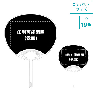 無地うちわ コンパクトサイズ画像