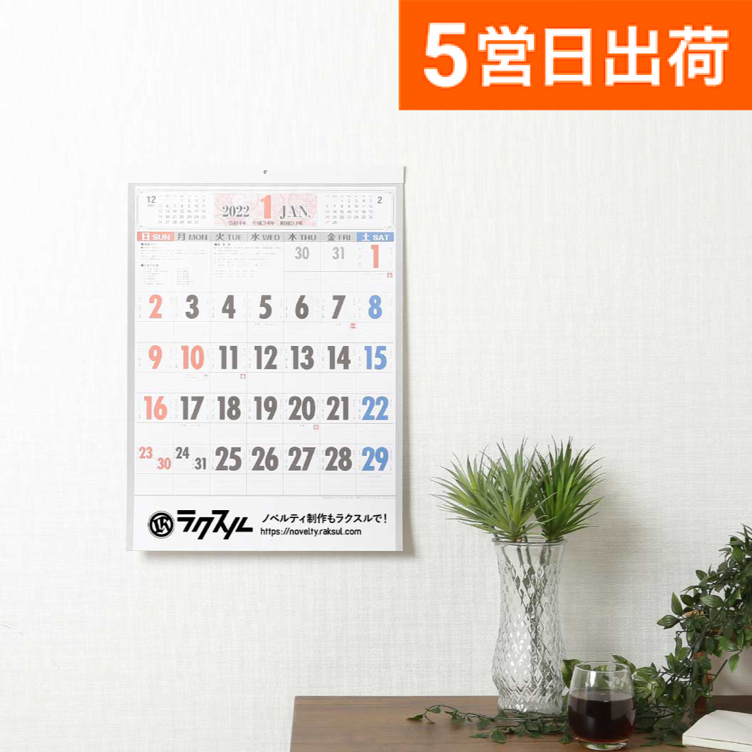2024年名入れカレンダー｜ネット印刷のラクスル