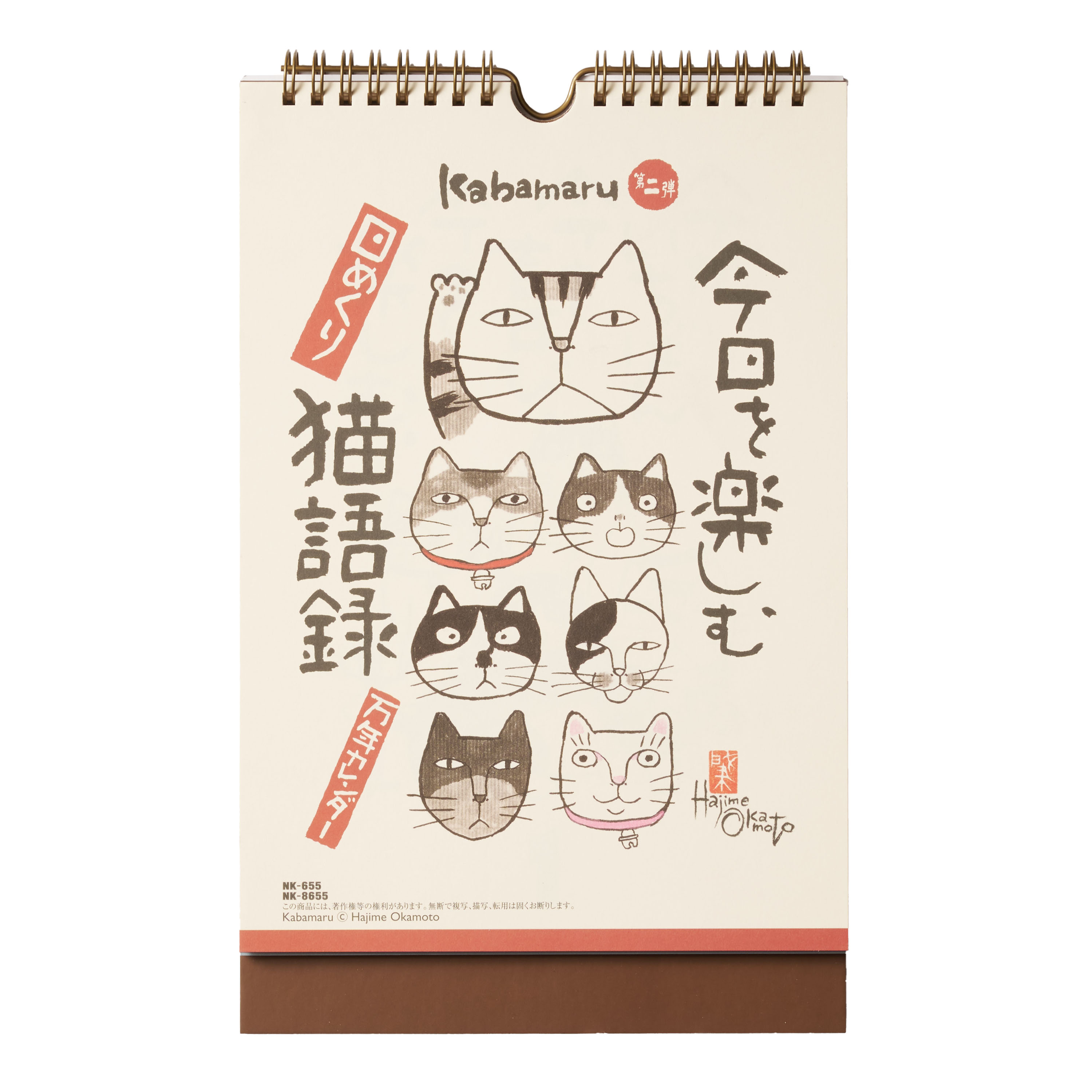 日表今日を楽しむ猫語録日めくり(万年カレンダー) 卓上 NK-655