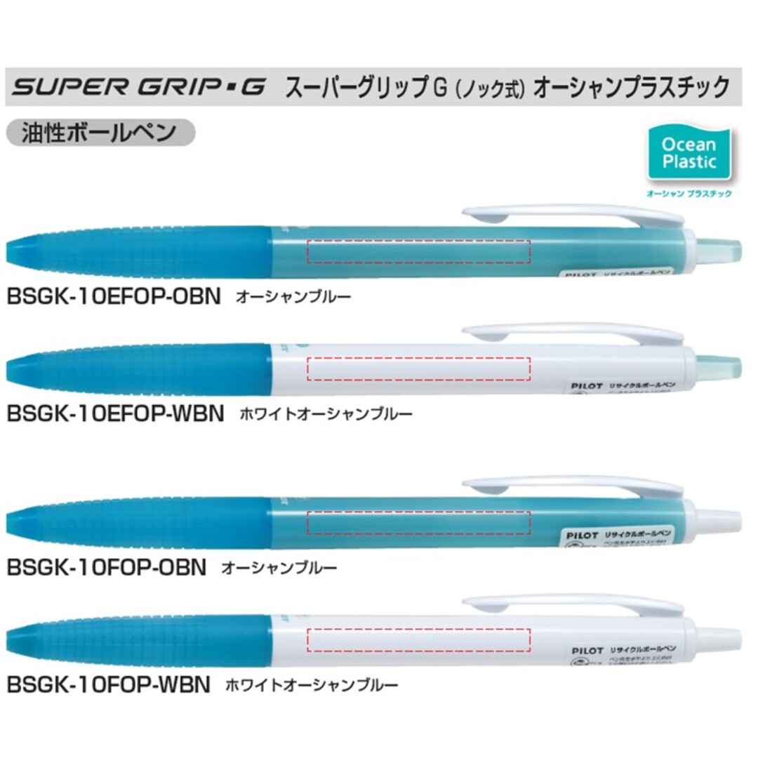スーパーグリップG ノック式 オーシャンプラスチック (0.5極細